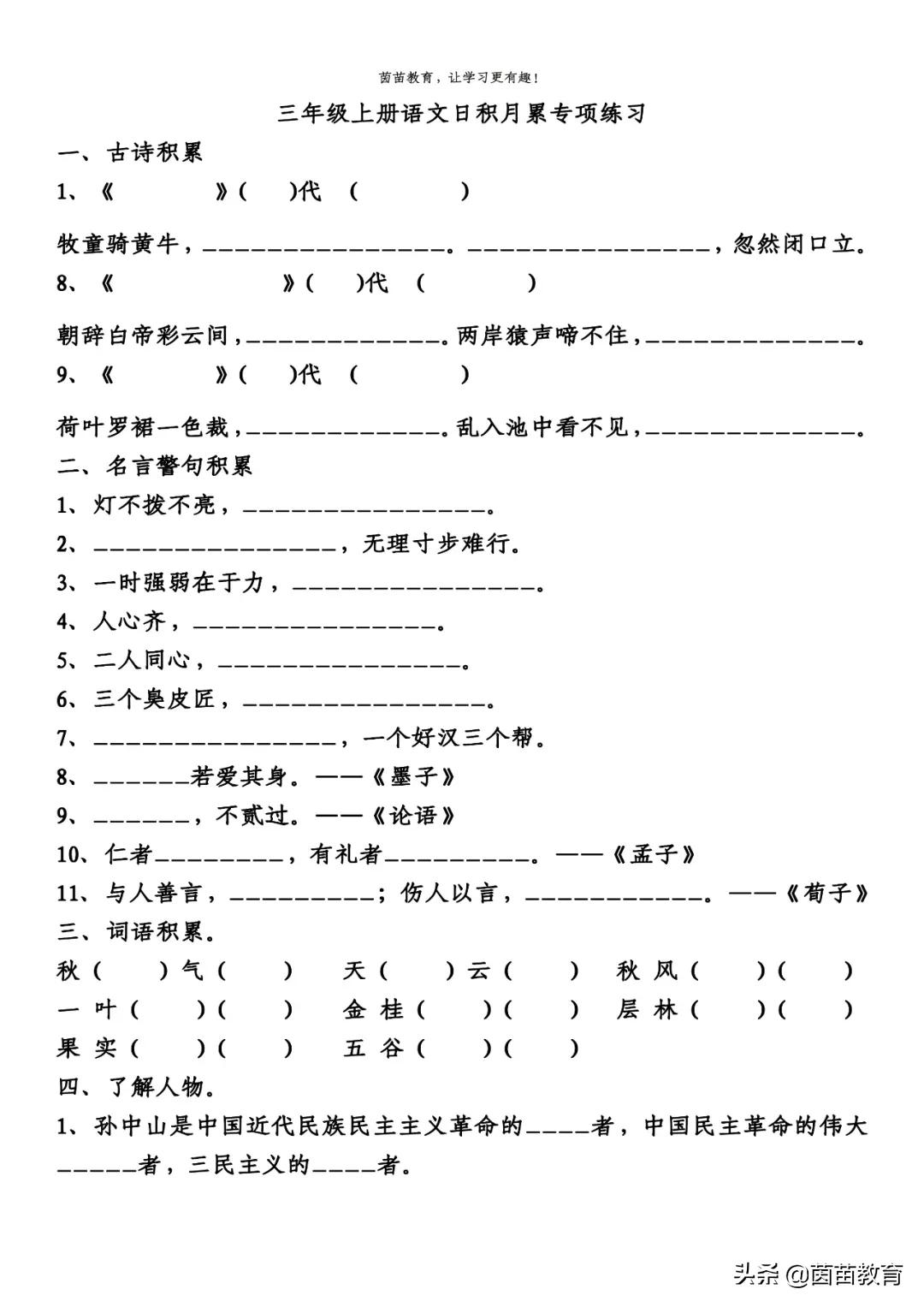 1-6年级上册日积月累练习，可打印