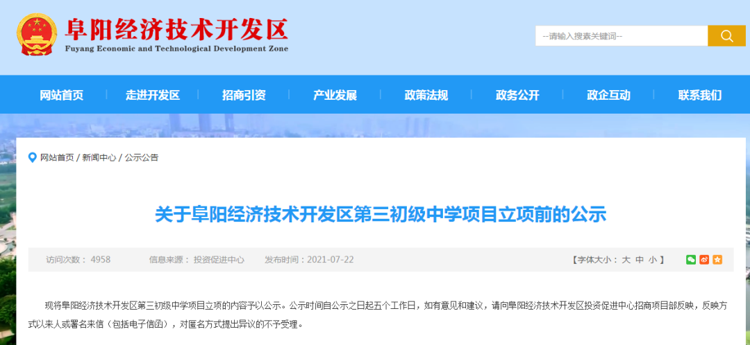 ​重磅利好！阜阳四中规划扩建，前期工作进行中