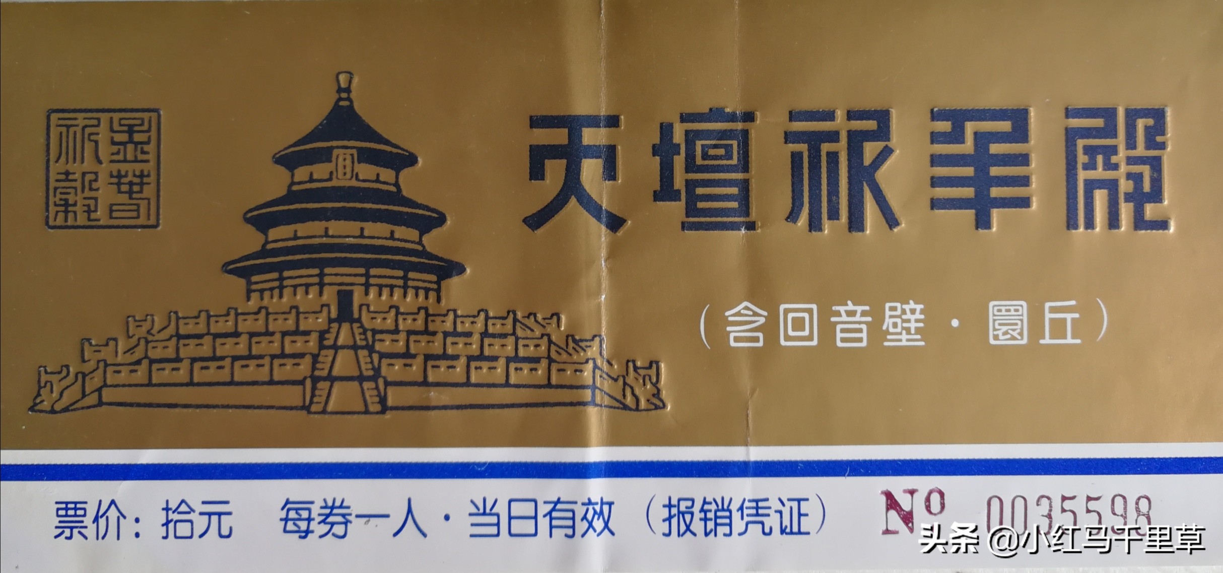 北京、大连、旅顺、威海、青岛之旅