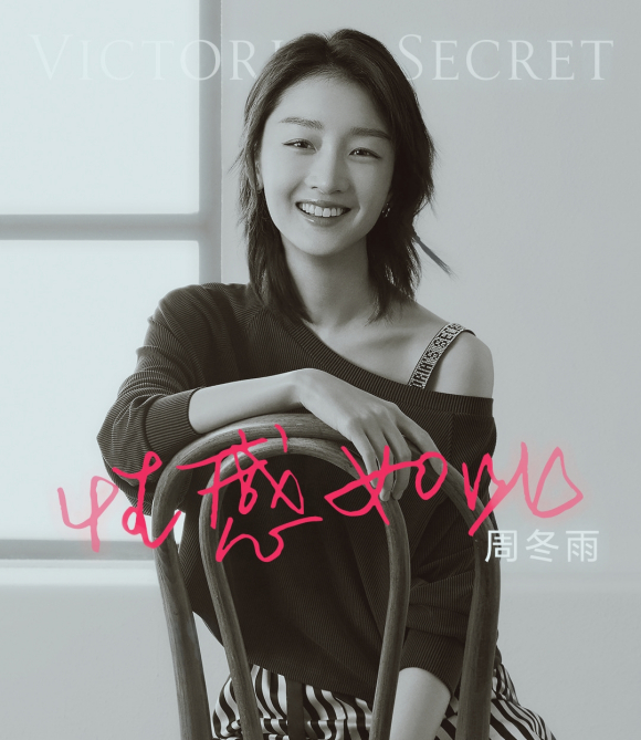 周冬雨代言维密,女团流行中性风,"性感"已经过时了吗?