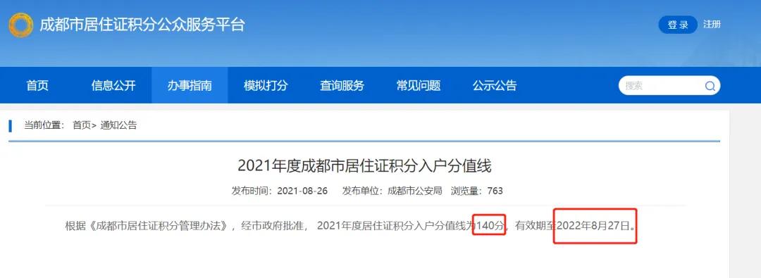 积分落户成都，最新分值线要求，快看过来