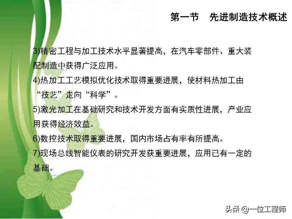 49页PPT介绍先进制造技术，熟悉各种先进加工技术方法，值得收藏