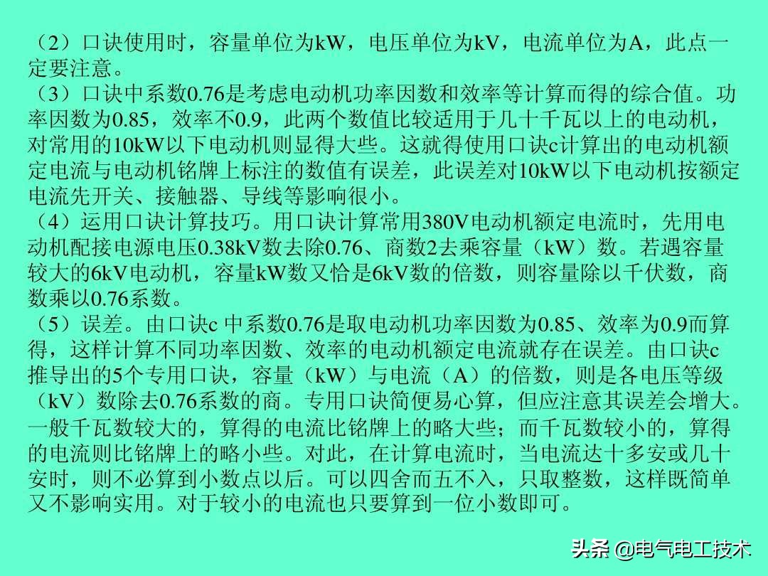 20个维修电工速算口诀和使用方法，很多老电工都不愿意教的技术！