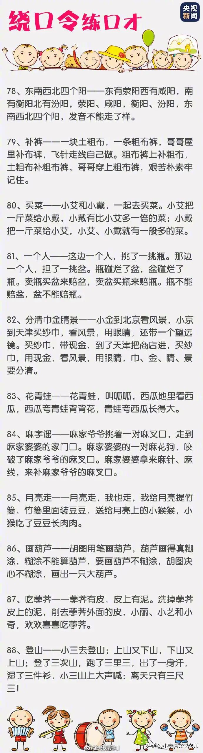 少儿口才绕口令有哪些，100条少儿口才绕口令