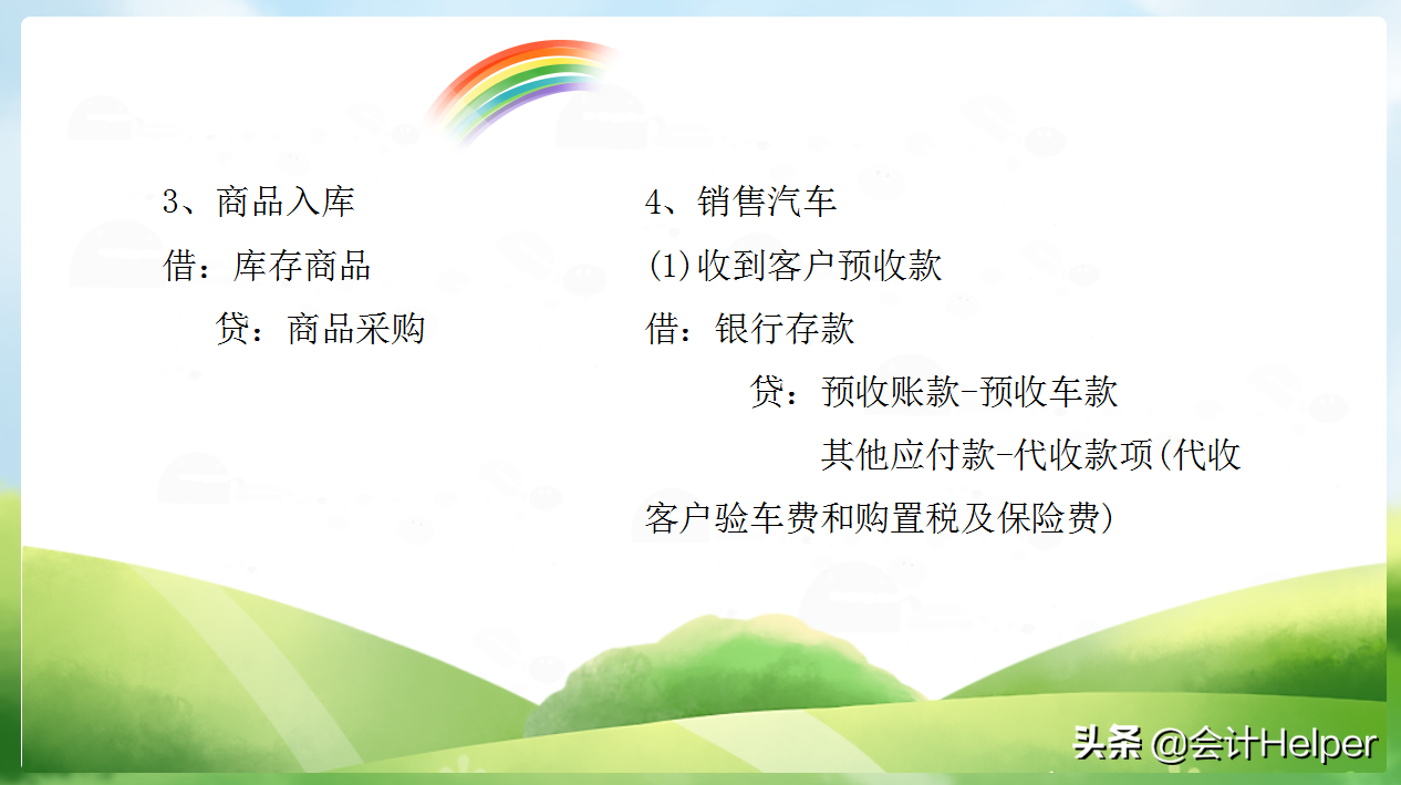 20年老会计李大姐整理：最新汽车销售会计分录详解，拿去学习