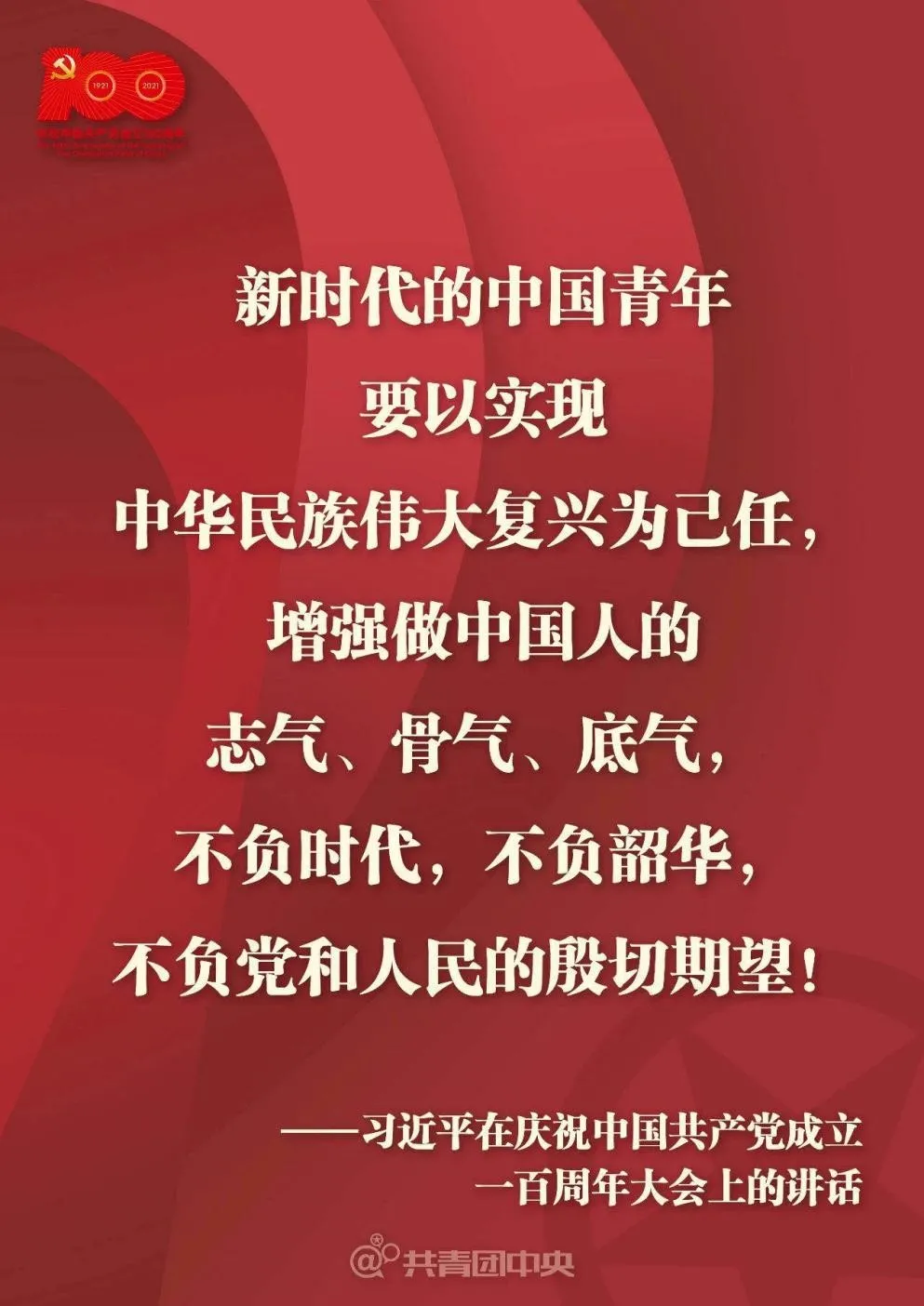 请党放心 强国有我！兵器工业集团团员青年认真学习习近平总书记“七一”重要讲话精神