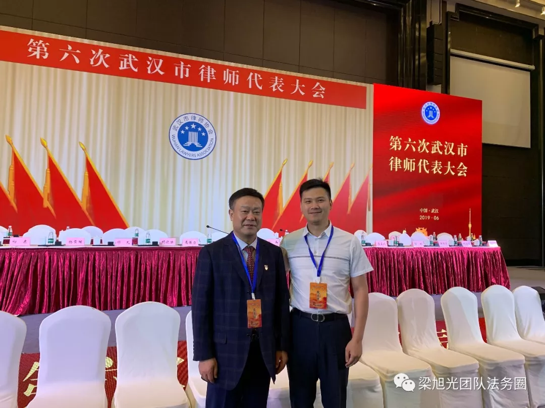 闭幕｜梁旭光代表参加第六次武汉市律师代表大会