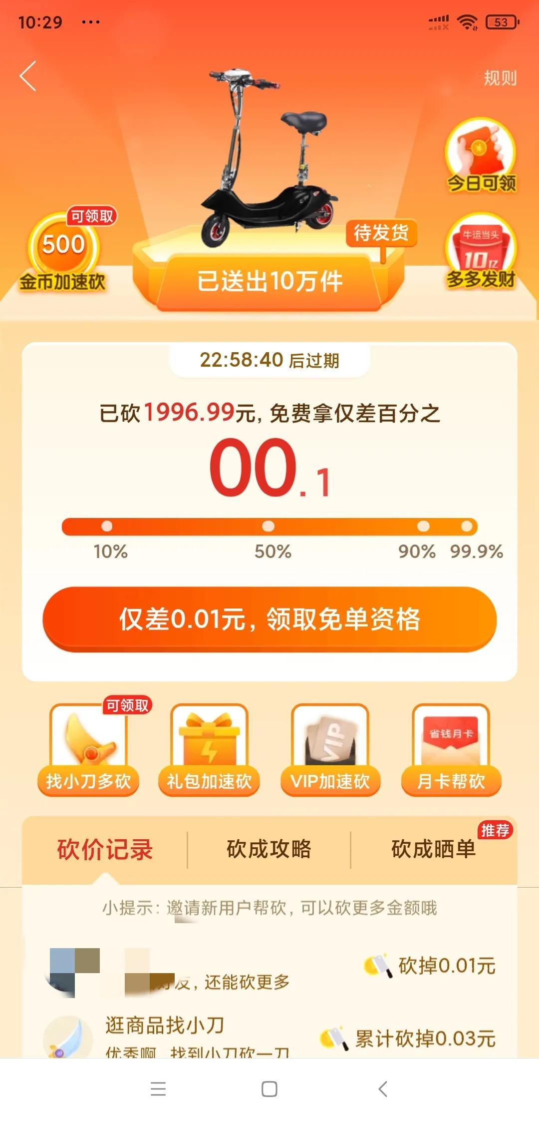 拼多多砍價刷刀網站拼多多砍價10元30刀