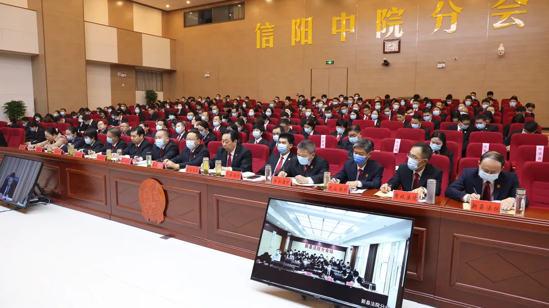 信阳中院召开全市法院优化法治化营商环境暨重点工作推进会