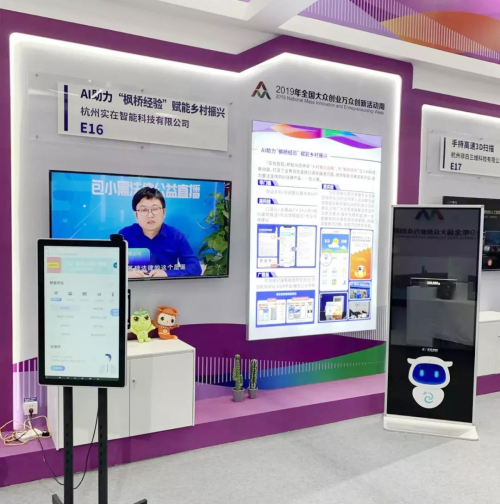 实在智能再次代表浙江省优秀项目亮相2021全国双创周主会场