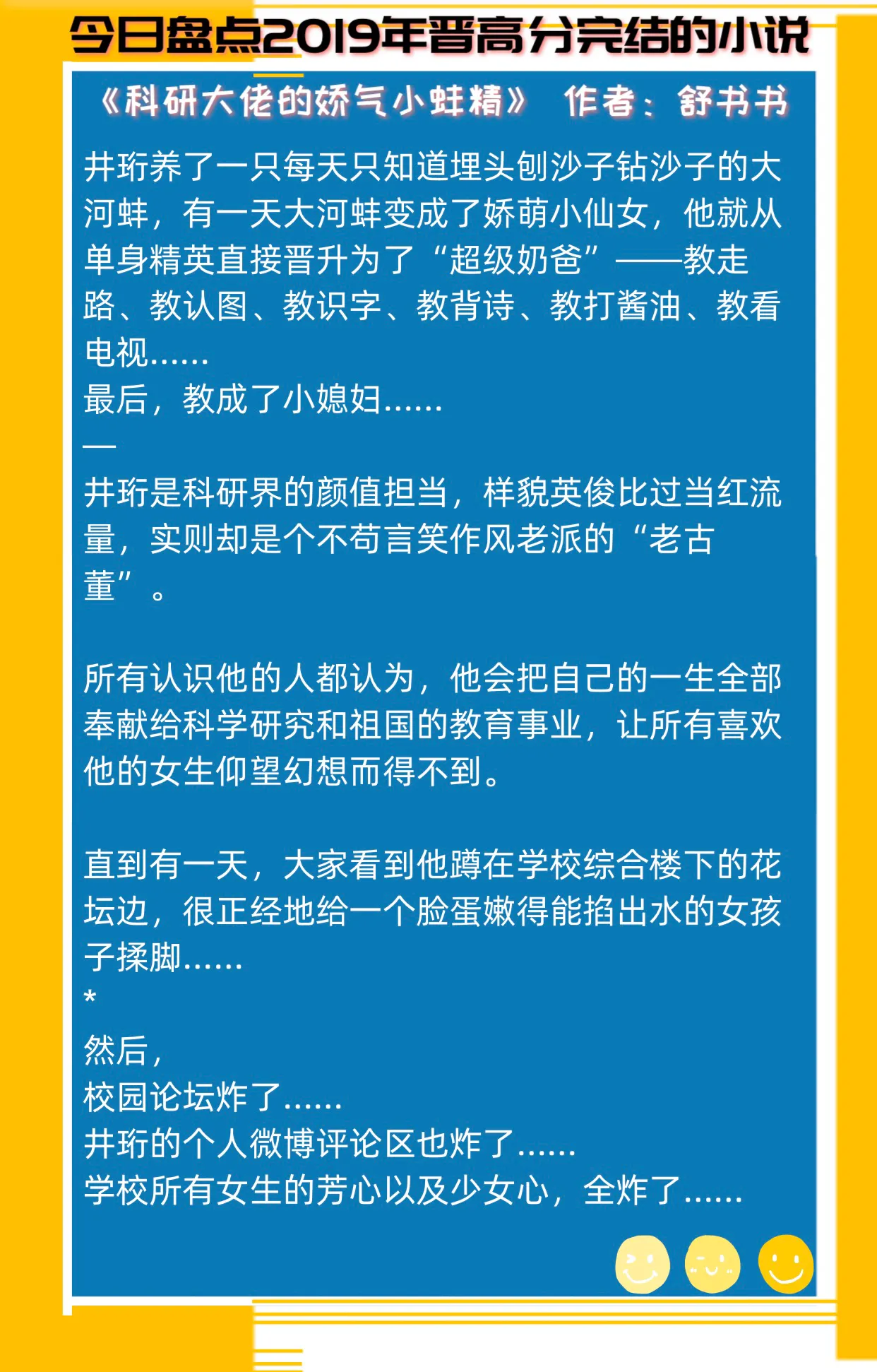 继续盘点“晋江文学城” 2019年高分高品质完结文,现言甜宠为主
