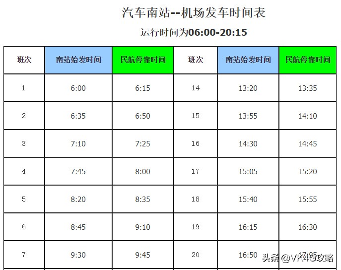 柳市至温州机场班车时刻表大全（含龙湾国际机场周边线路）