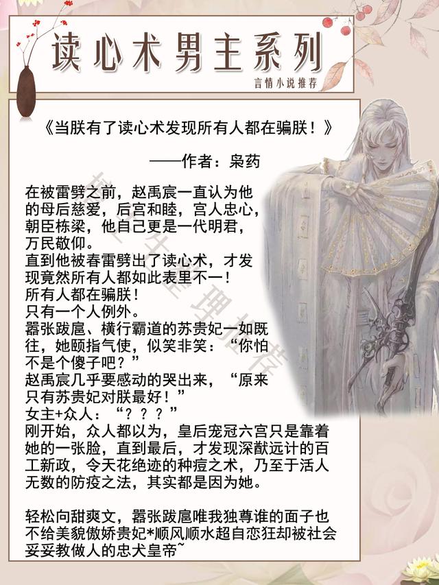 强推言情：读心术男主心里苦，渣女主不择手段欺骗他，心真脏