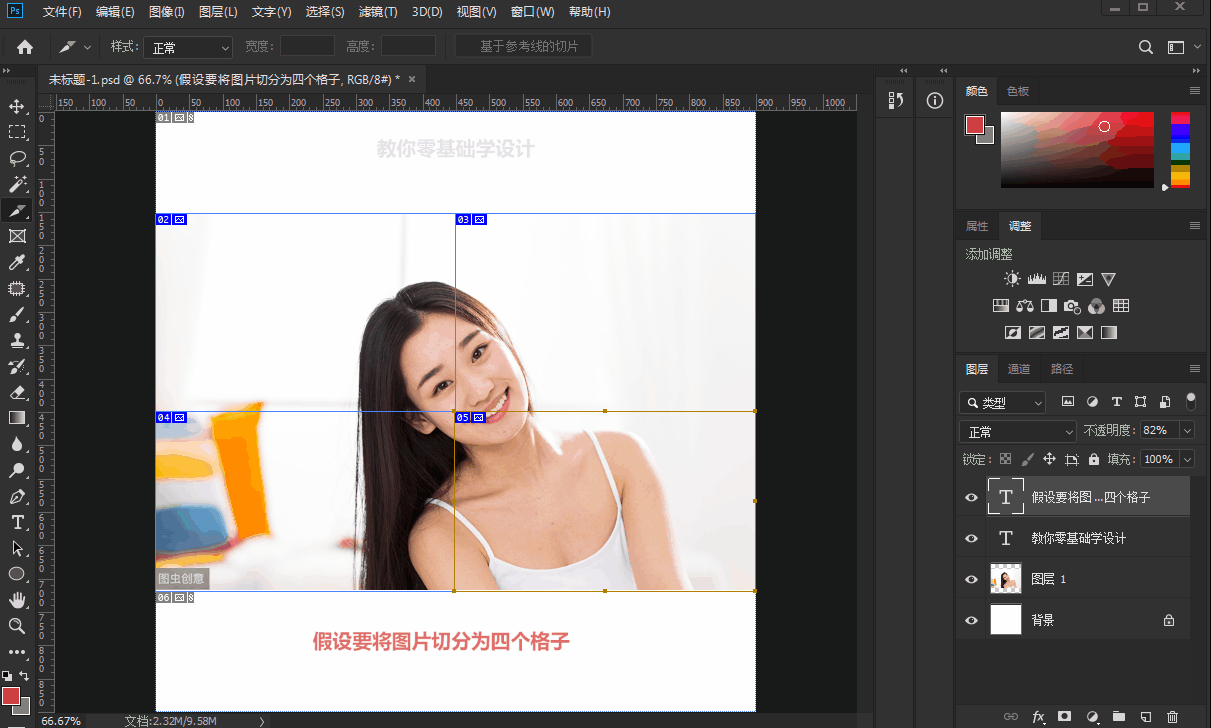 ps入门免费公开课 | pscc2019裁剪工具的介绍与运用