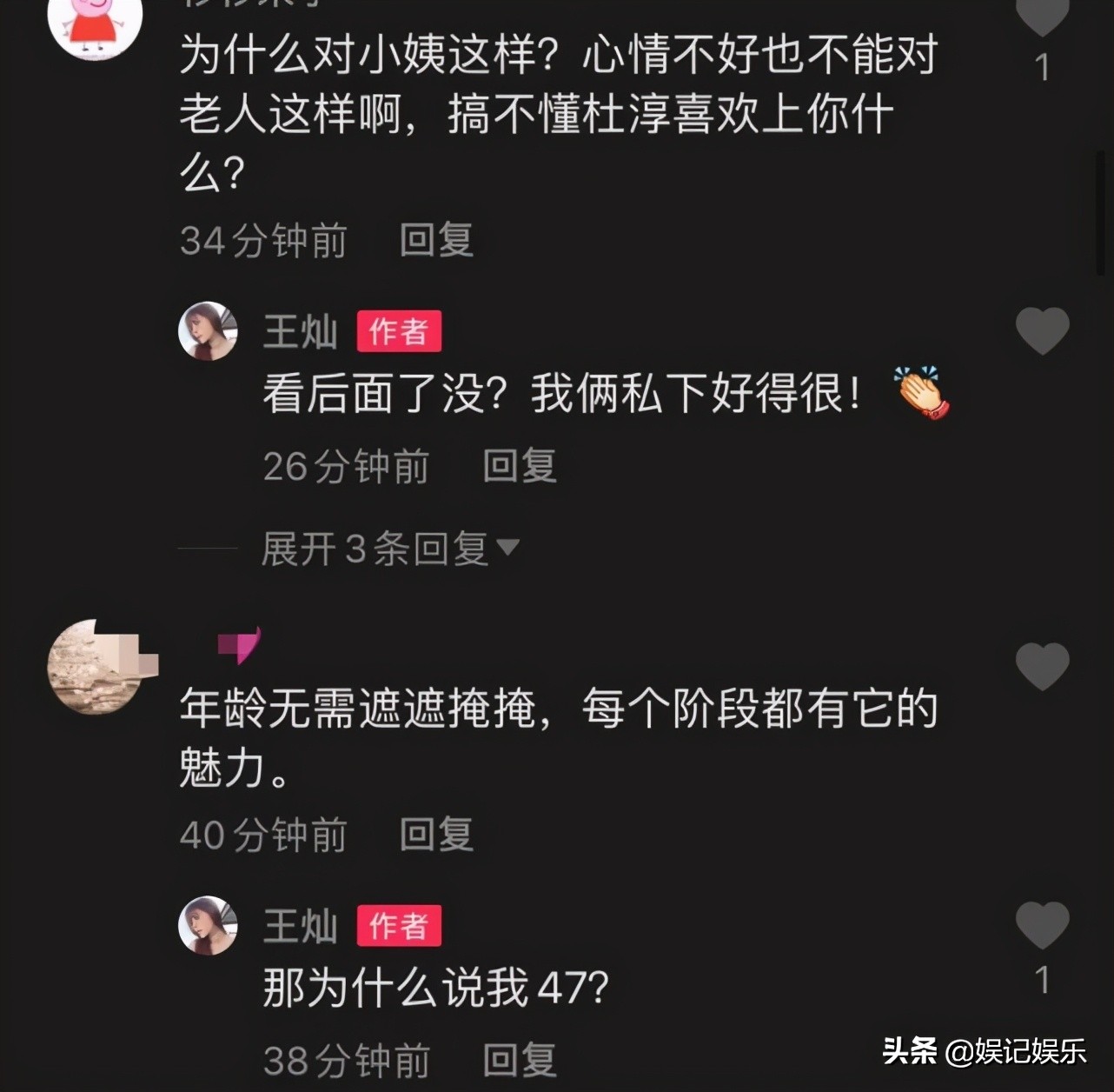 杜淳妻子对长辈态度差？王灿：心情更加尴尬！否认自己47岁