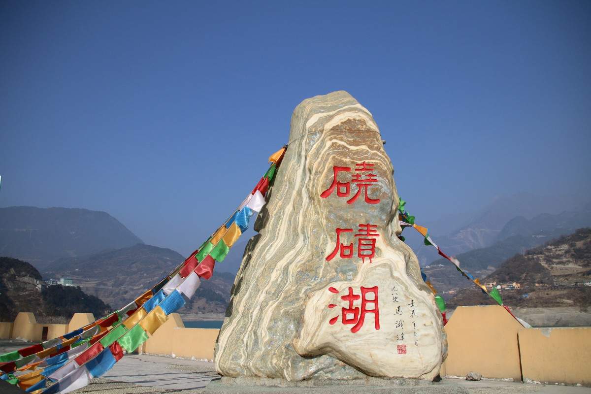 也称硗碛水库,位于宝兴县境内青衣江主源宝兴河上游,系修建硗碛水电站