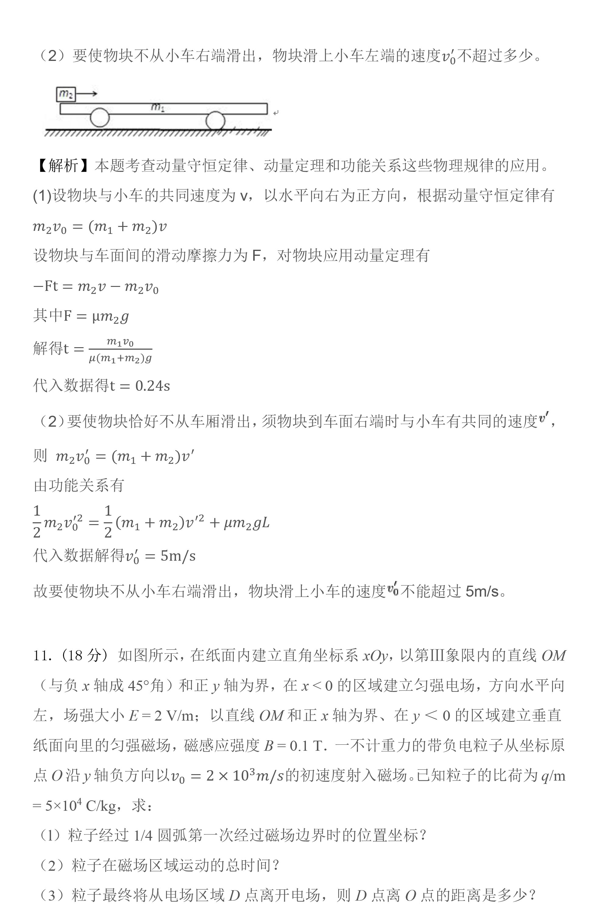 天津河北区2019年高三一模物理试卷解析