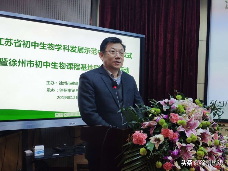 徐州三十一中举行江苏省首批初中生物学科发展示范中心启动仪式