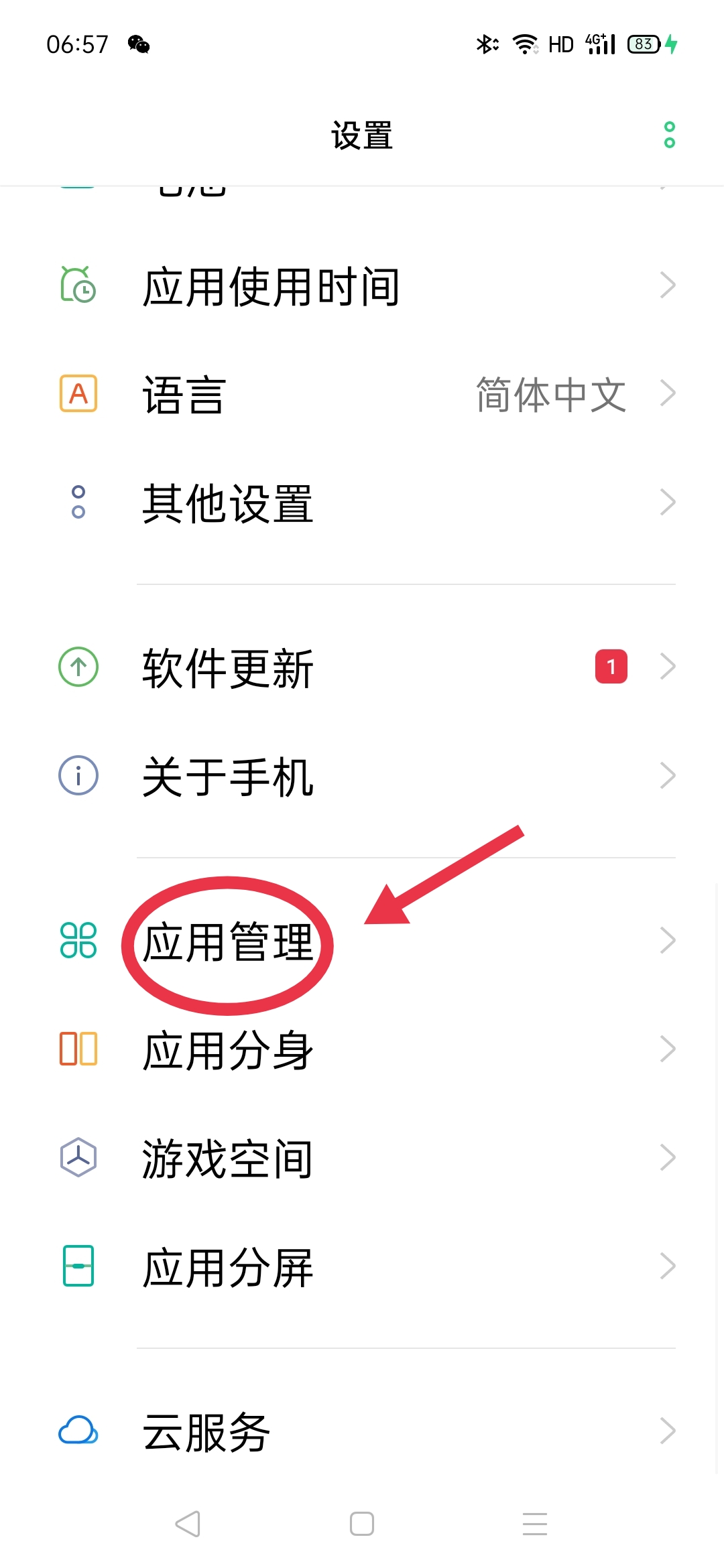 怎样彻底删除手机垃圾软件