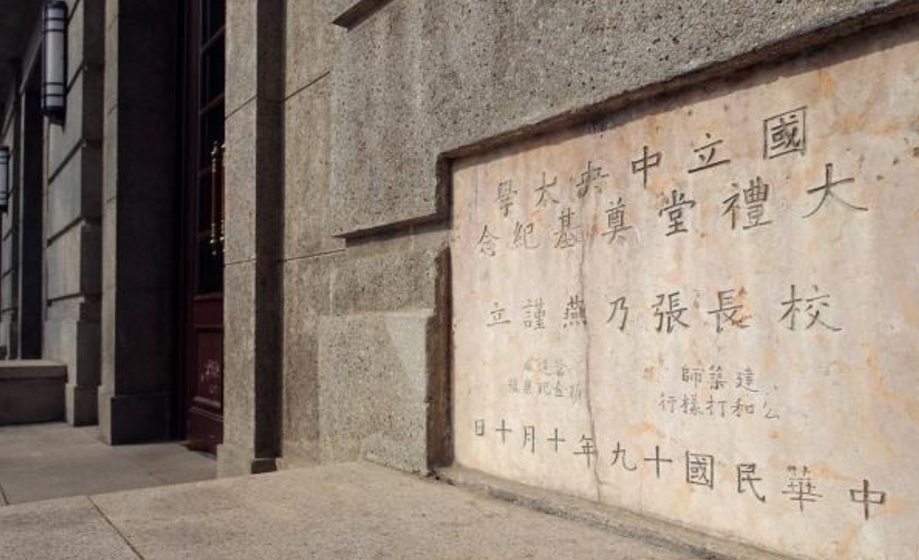 它曾是亚洲第一大学，被拆分成18所大学，包括南大等4所985