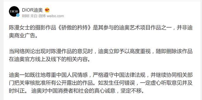 迪奥、陈漫为「丑化中国女性」争议道歉，你能接受吗？