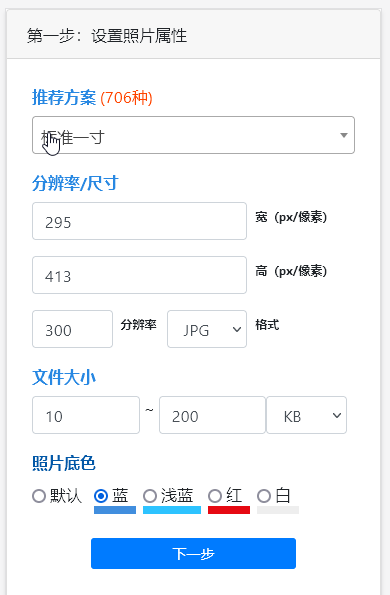 一寸蓝底免冠证件照电子版手机拍摄制作方法