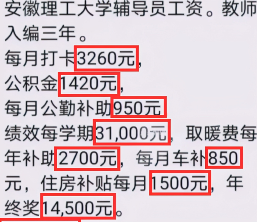 普本辅导员“工资条”曝光，实发5千年终到手18万+？让人羡慕