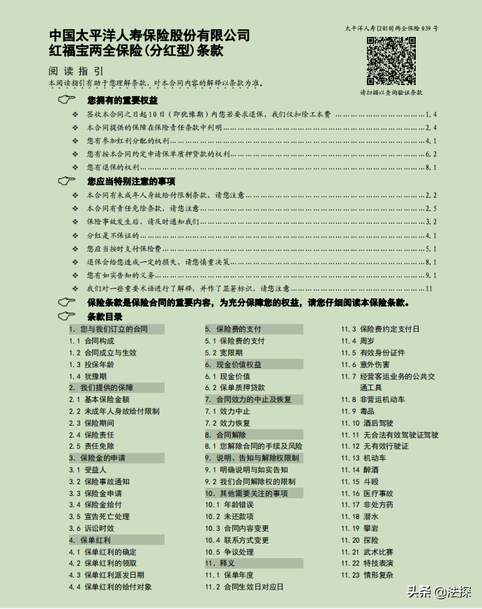 太平洋红福宝保险，年均收益只有2%，说好的翻倍呢