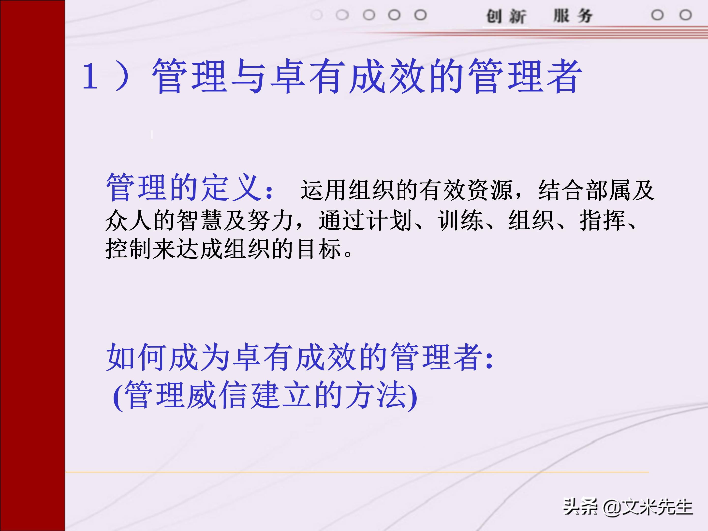 管理者需要具备哪些技能？165页中层管理人员执行力提升培训