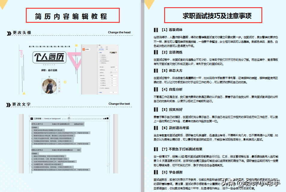 财务总监：会计求职简历这么写，让HR眼前一亮！优秀