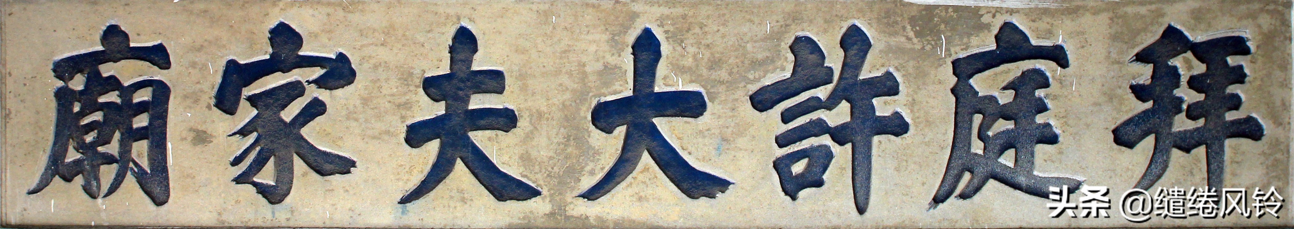 书法冠场——香山著名书法家鲍俊“宗祠”、“庙宇”书法集锦