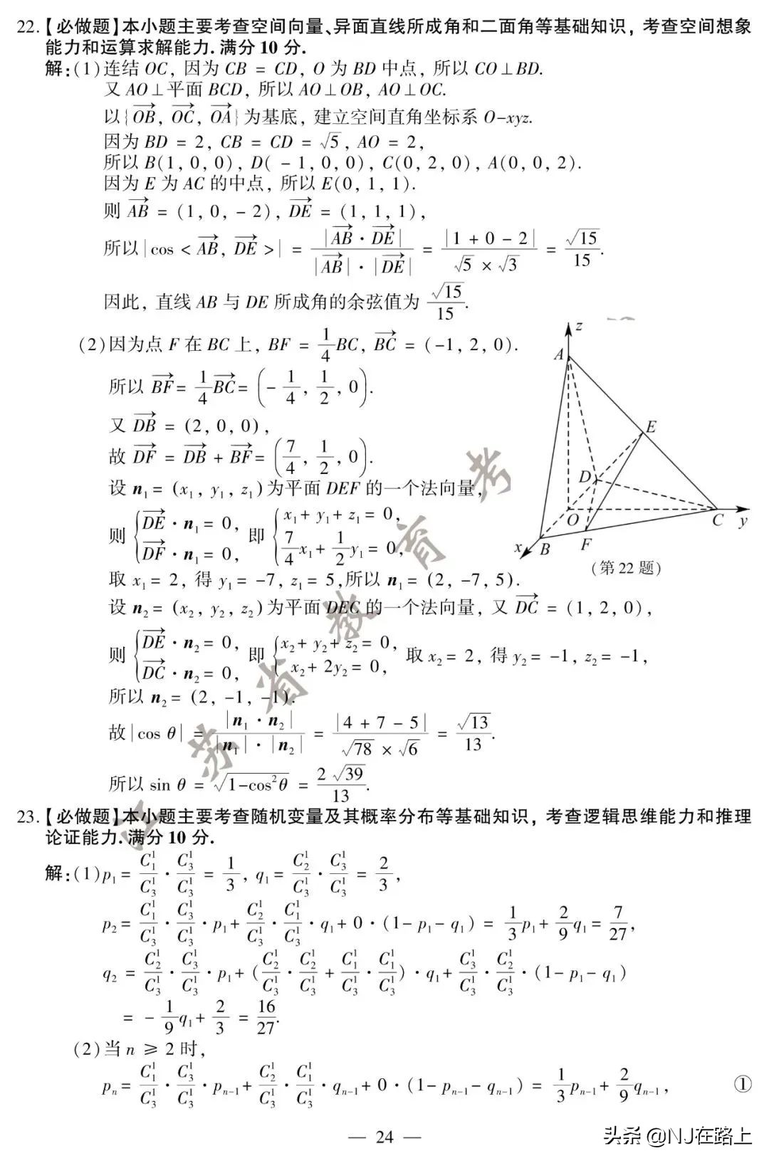 2020江苏高考试卷+答案公布