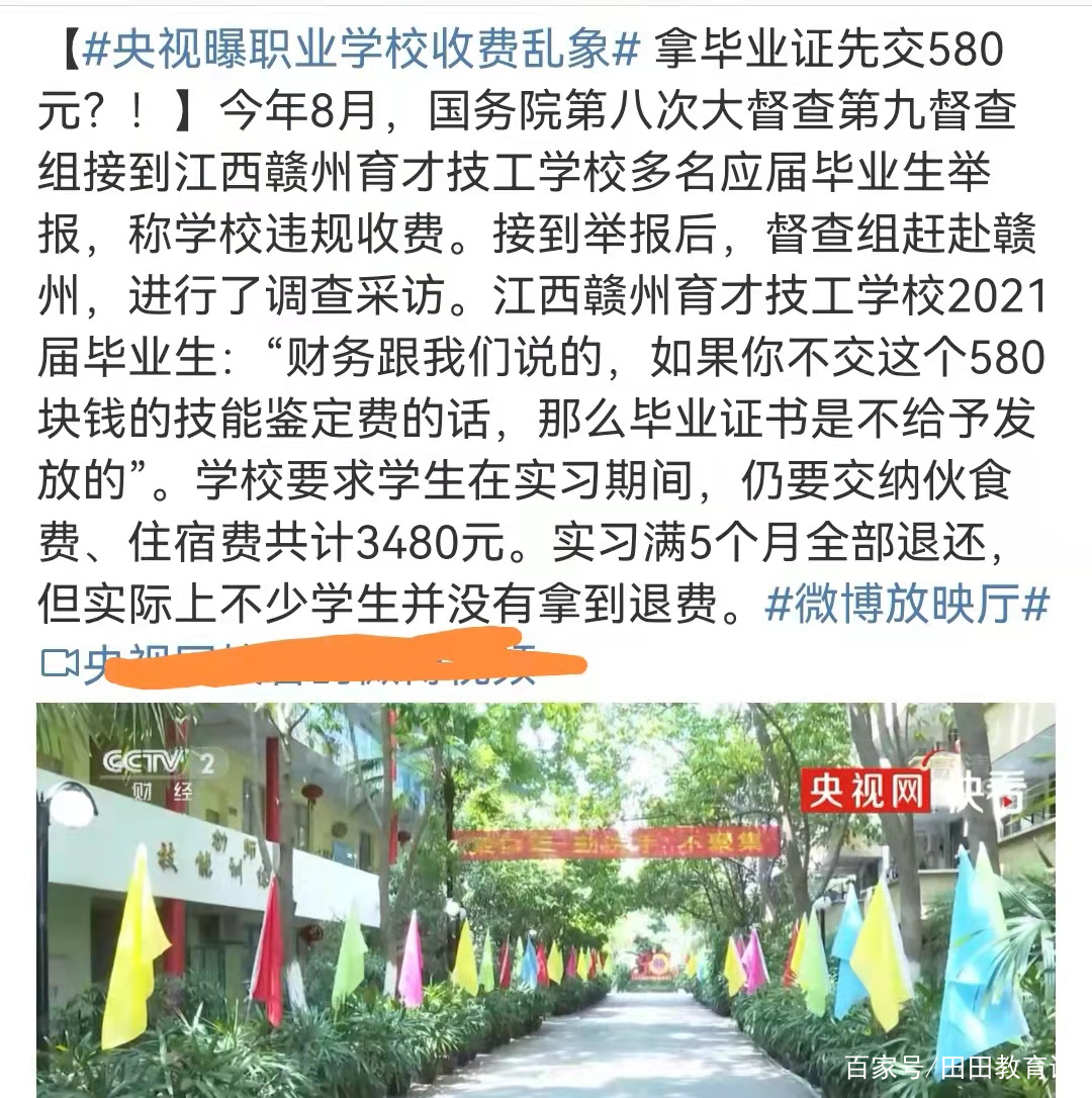 职业学校收费乱象（职业学校乱收费遭举报）