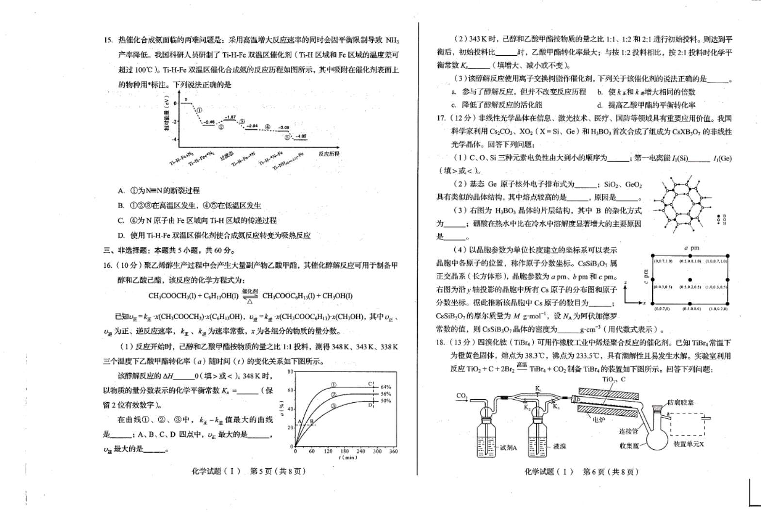 2020年新高考适应性测试五省化学试题
