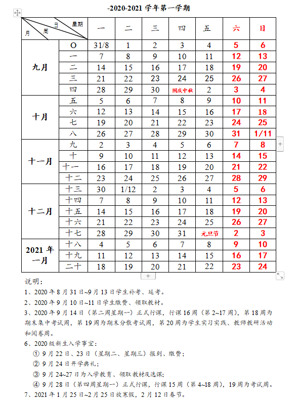 新大一这里集合！重庆十大高校校历出炉