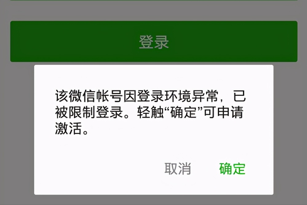 微信状态异常怎么解决 微信账号异常怎么解除