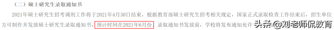 定了！这几所高校研究生录取通知书已在路上，你的什么时候到？