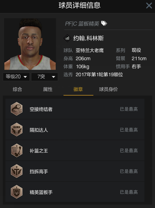 为什么nba2k2伊巴卡(NBA2kol2 新版S8策划暗改？贫民臭鱼烂虾之崛起)