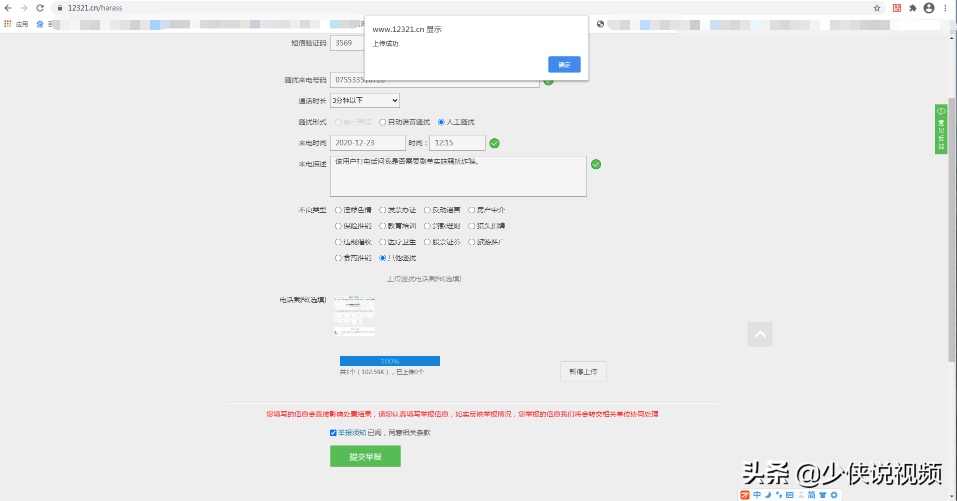 如何举报讨厌的骚扰电话？