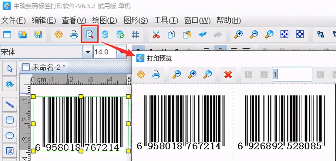 69是啥(69条码的介绍及批量制作)