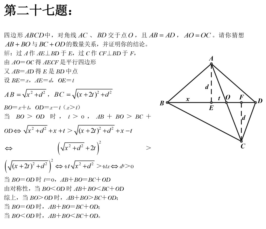 初中數(shù)學：50道經(jīng)典幾何例題，速度練習