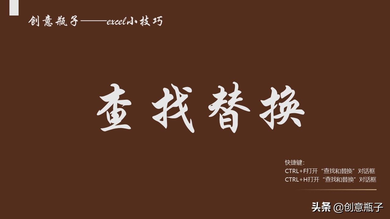 你不知道的查找替换(excel怎么查找和替换)