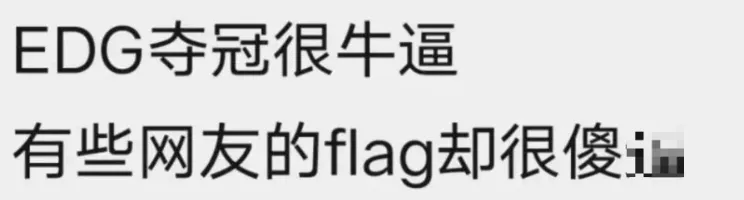 “edg夺冠后,男朋友发了我的裸照”