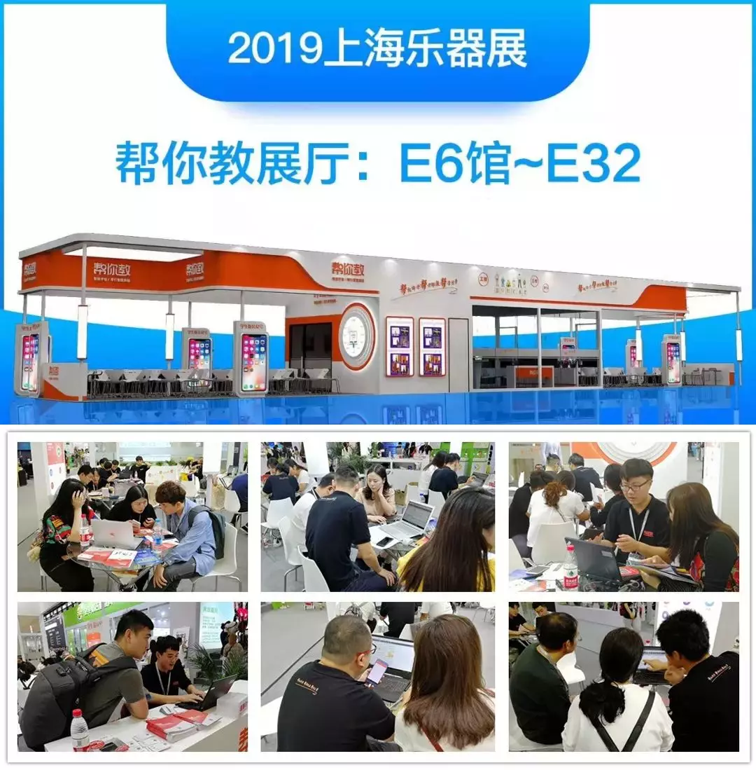 帮你教：上海乐器展 带着最初的激情再出发