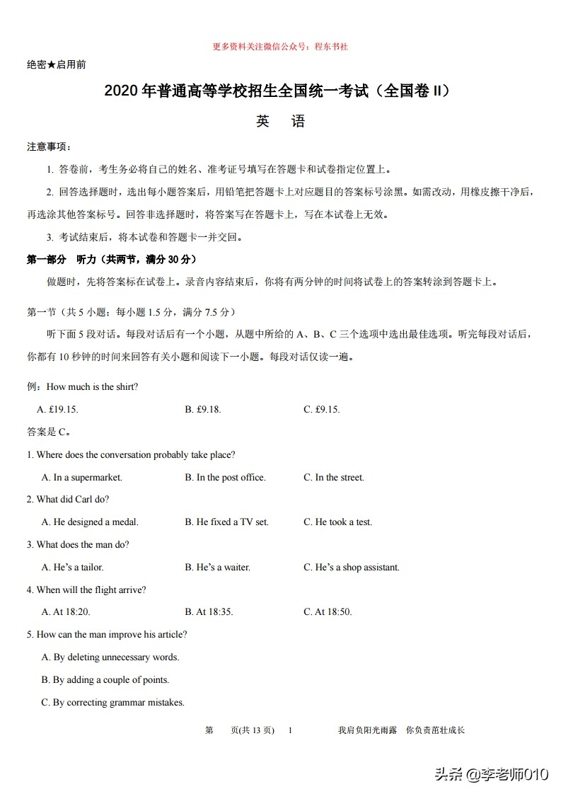 2020高考英语全国2卷及答案（黑龙江吉林内蒙古云南辽宁）