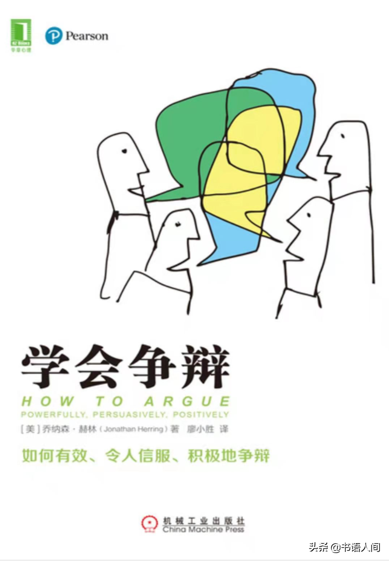 《学会争辩》① 不伤感情，还能加深理解的5个争辩技巧，都有这些