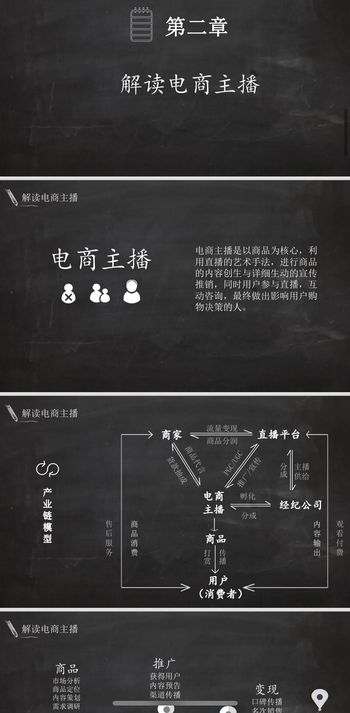 《电商主播培训教案》完整版，建议学习收藏