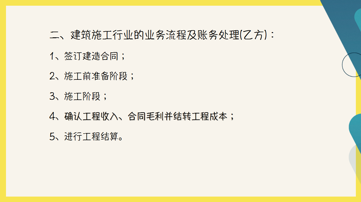 建筑业老会计的建议：建筑企业施工项目的账务核算全流程，照着做