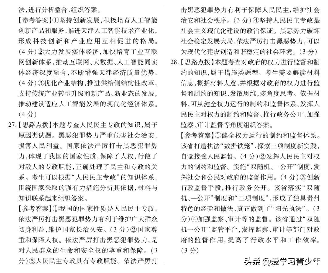 2020高考冲刺必刷卷【9科全+答案解析】可下载, 开学请自测!