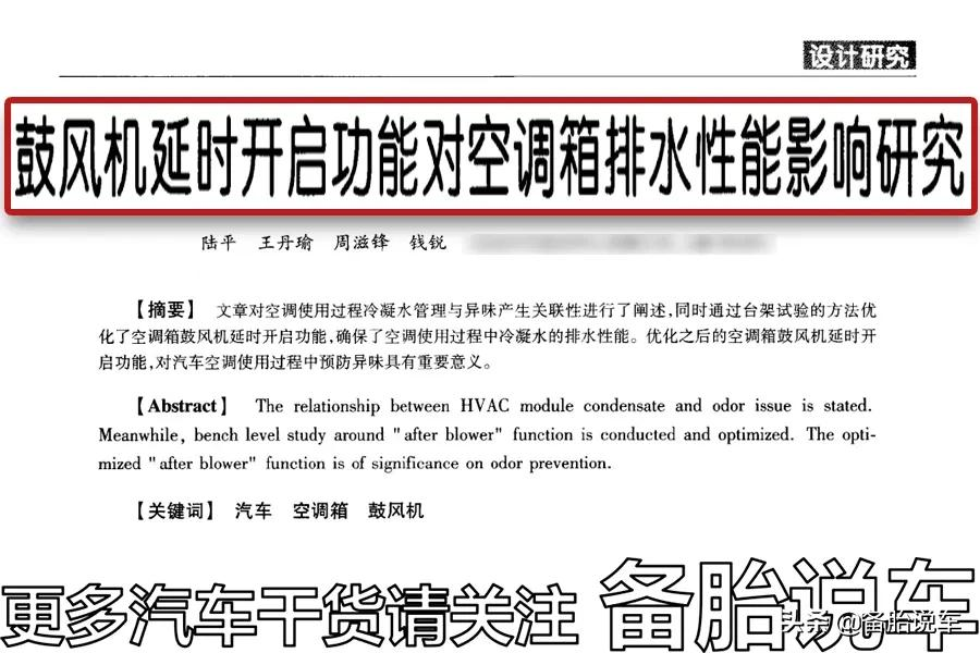 夏天停车熄火前,一定要把空调A/C关掉吗?不关真的会伤电瓶吗?